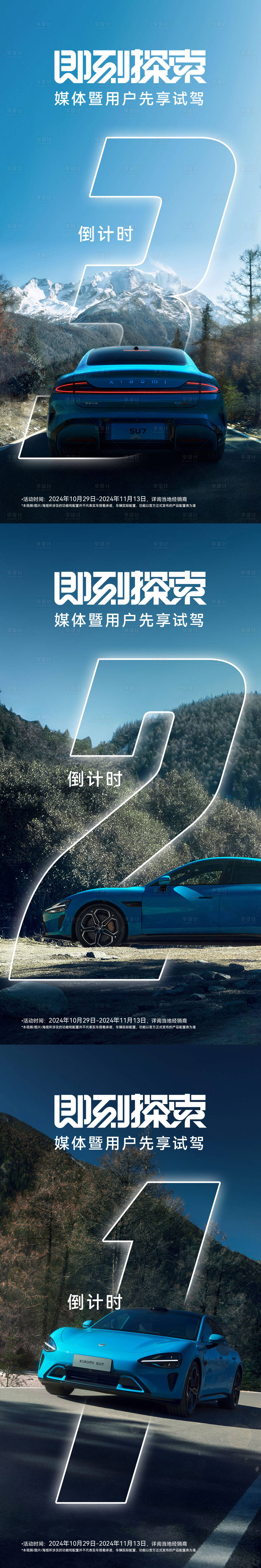 源文件下載【享設計】搜索編號：94730026166422572【汽車倒計時海報】