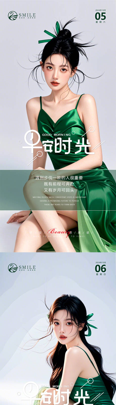 源文件下載【醫美早安分享海報】編號：33480026435154688
