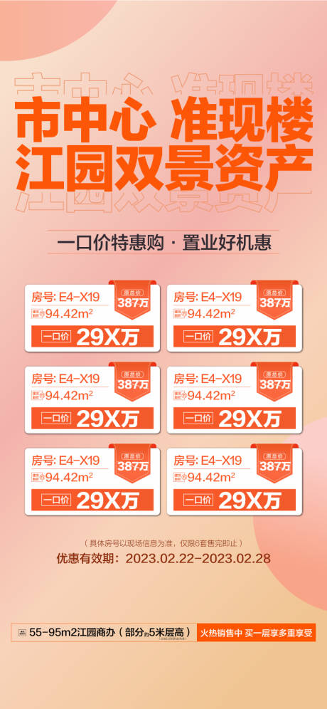 源文件下载【特价房海报】编号：47840026256409584