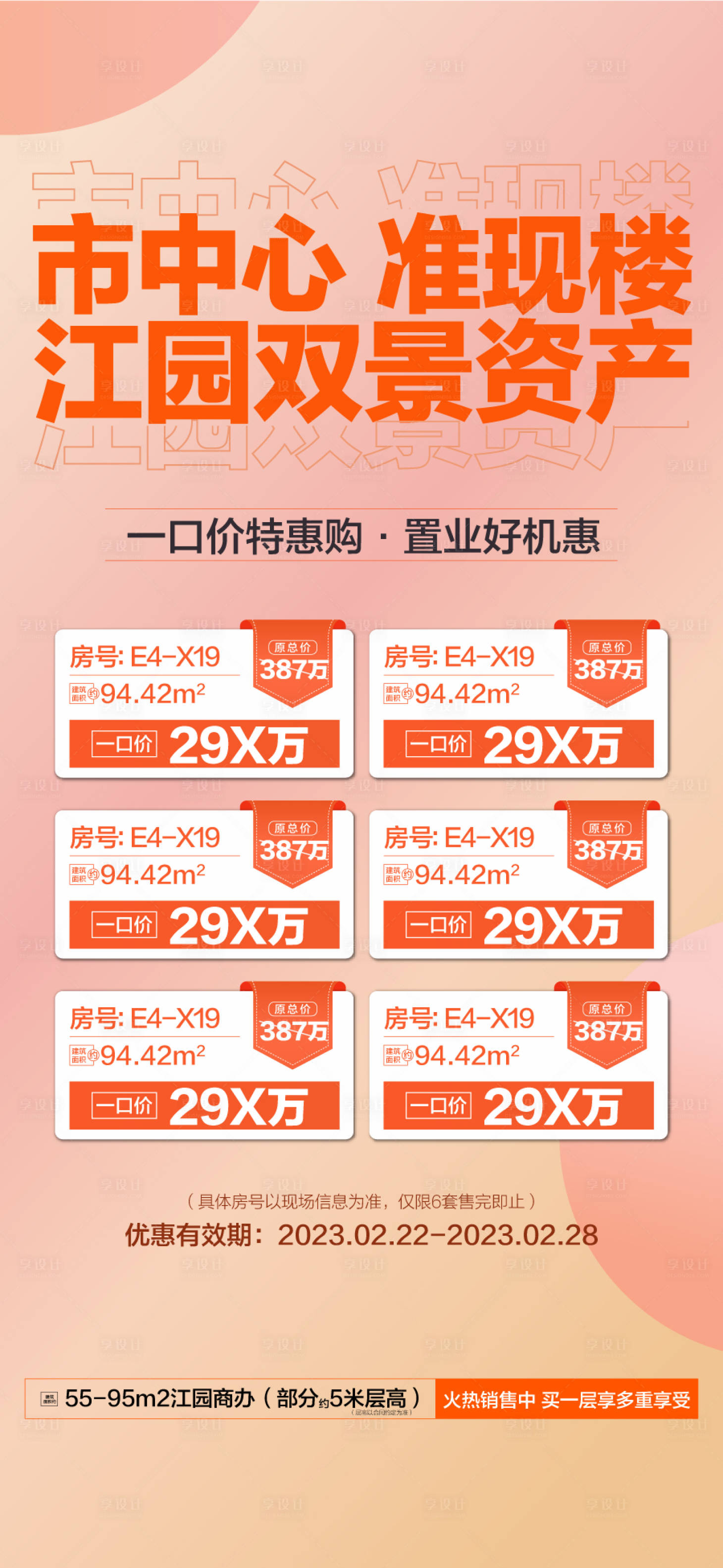 源文件下載【享設(shè)計(jì)】搜索編號(hào)：47840026256409584【特價(jià)房海報(bào)】