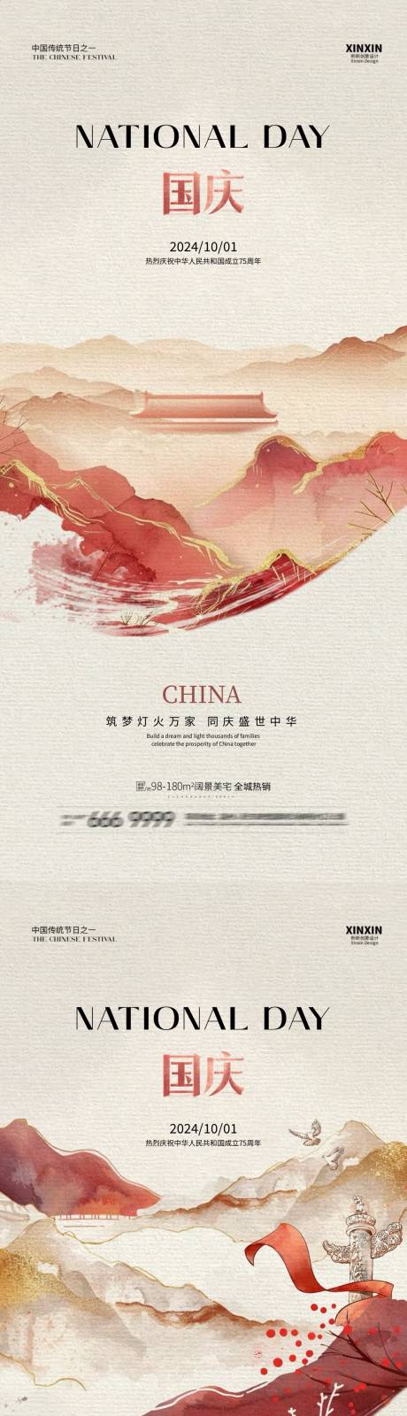源文件下载【国庆节中式插画海报】编号：58960026346124615