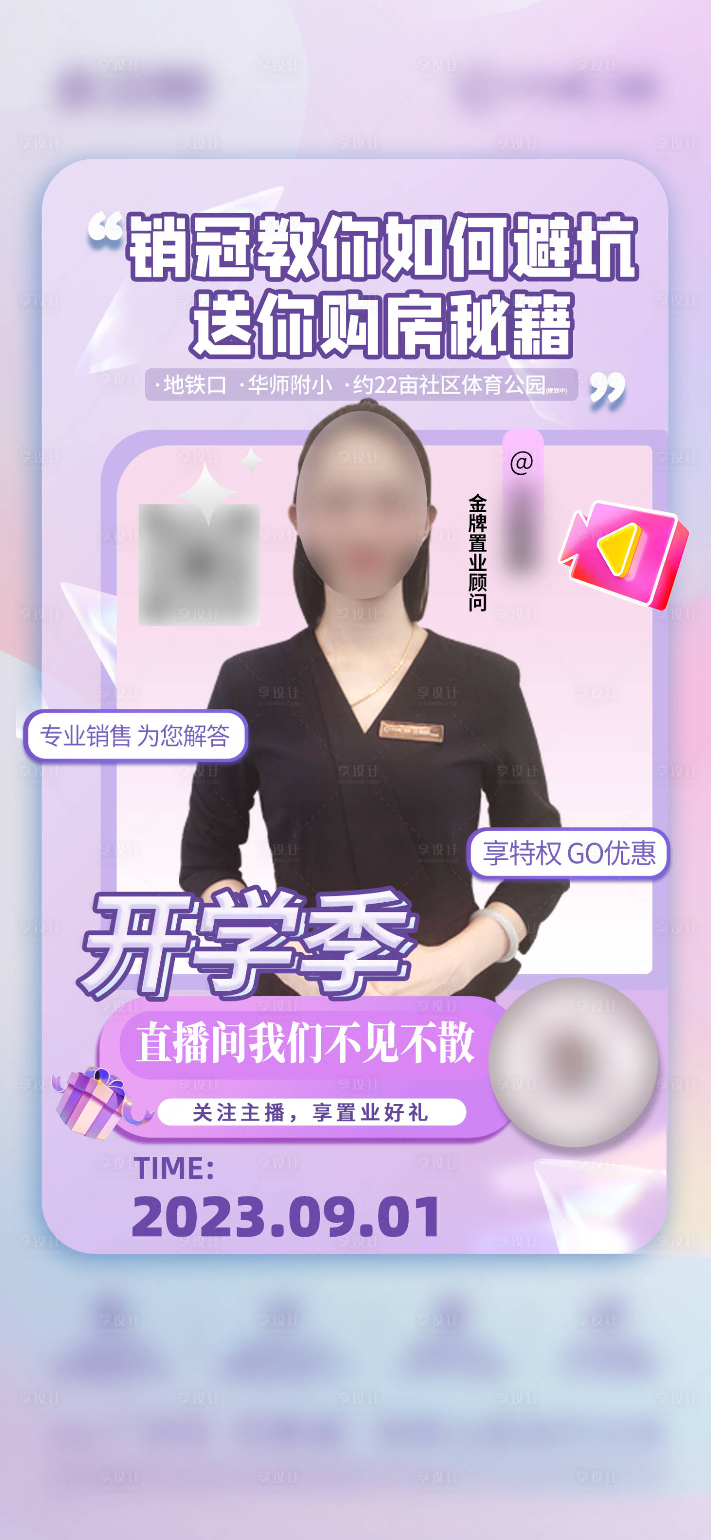 源文件下载【享设计】搜索编号：64150026527745234【直播海报】