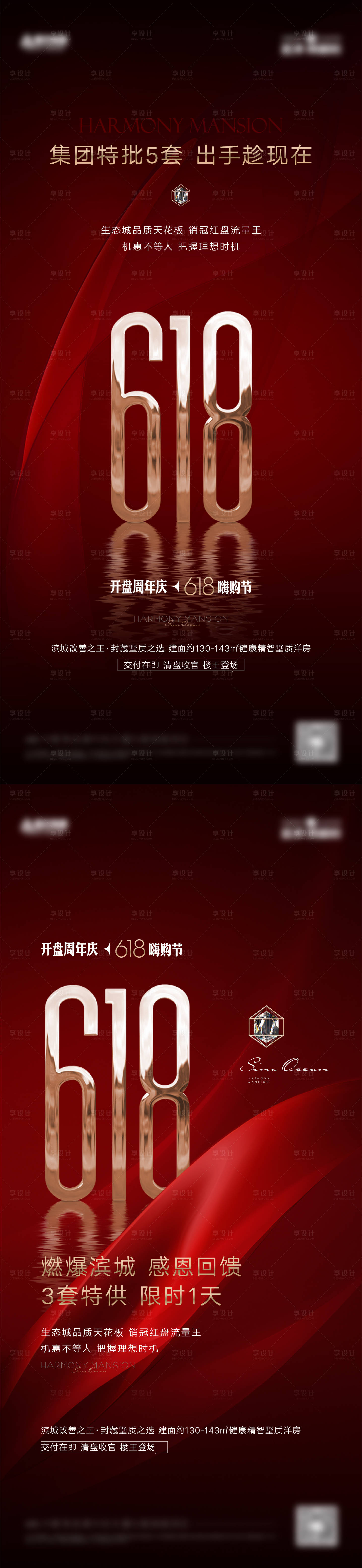 源文件下載【享設計】搜索編號：75310026293835475【房地產618系列海報】