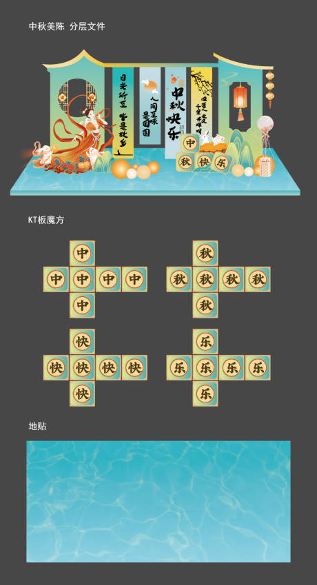 源文件下載【享設(shè)計】搜索編號：62170026143062549【中秋氛圍美陳】