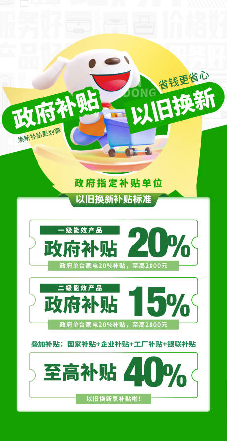 源文件下载【享设计】搜索编号：20450026486603070【京东以旧换新】
