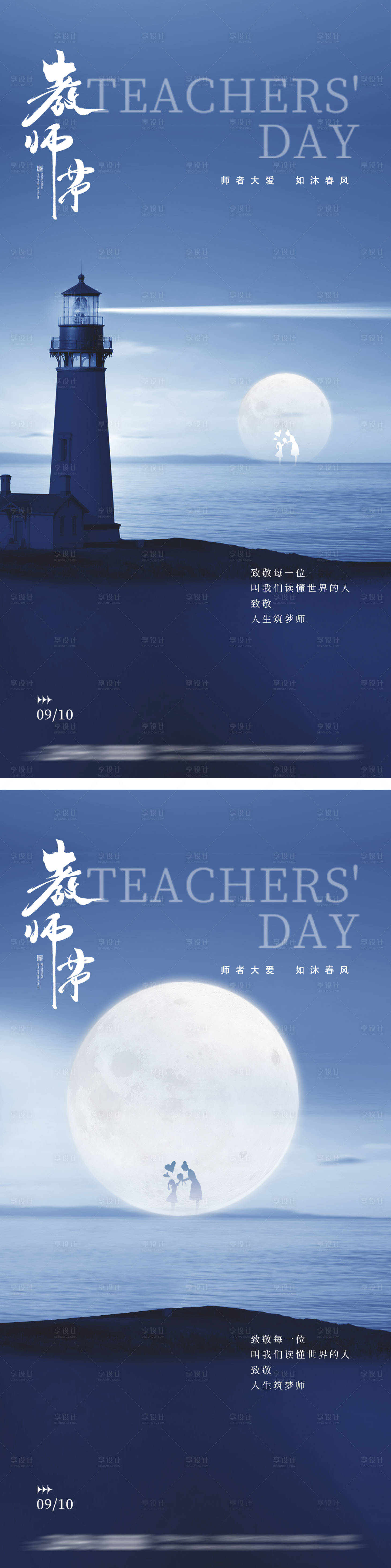 源文件下載【享設(shè)計(jì)】搜索編號(hào)：76600026025851966【教師節(jié)海報(bào)】
