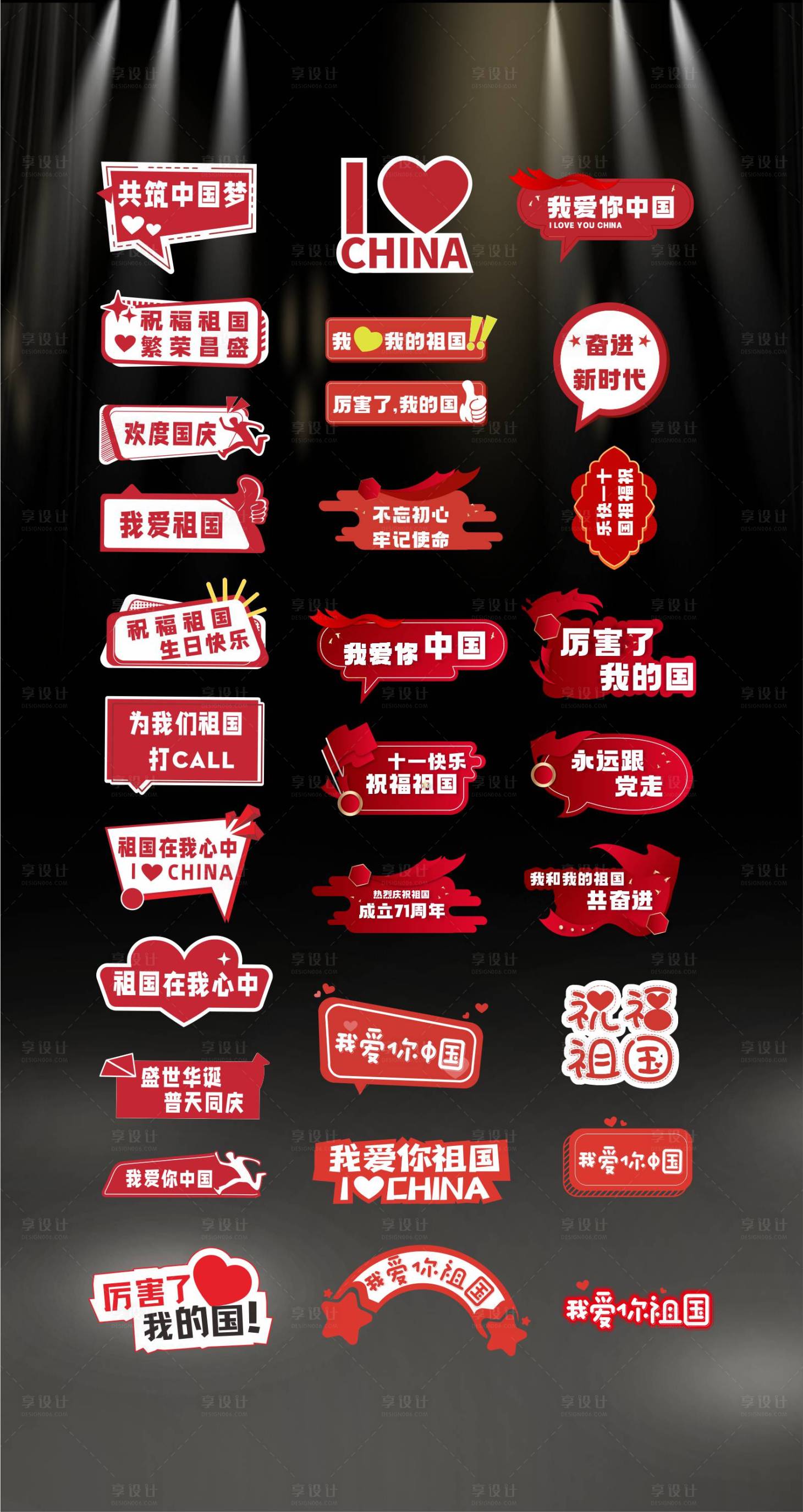源文件下載【享設計】搜索編號：67080026244611996【國慶節異形手舉牌 】