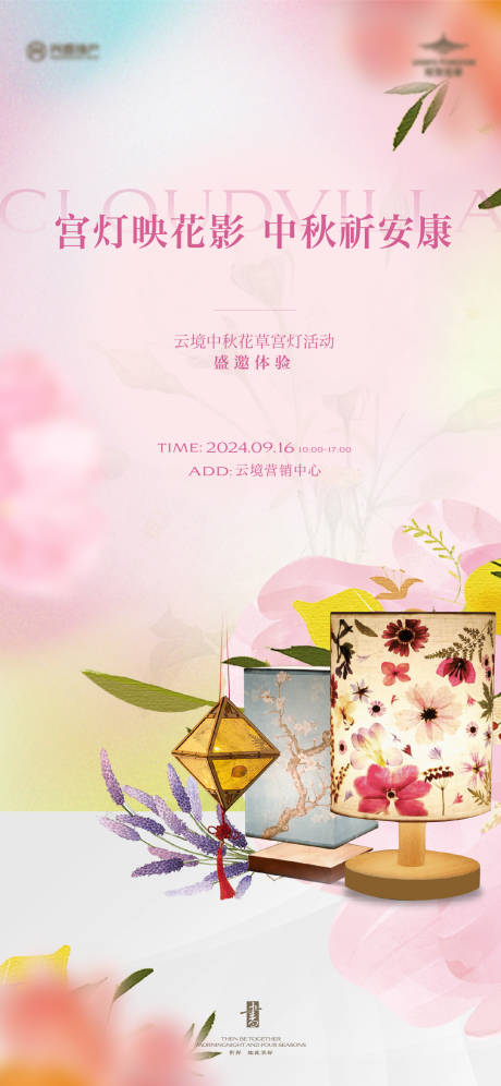 源文件下载【享设计】搜索编号：69900026350623032【宫灯地产暖场活动】
