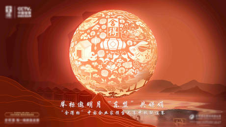 源文件下载【中秋答谢会背景板】编号：22500026043895203
