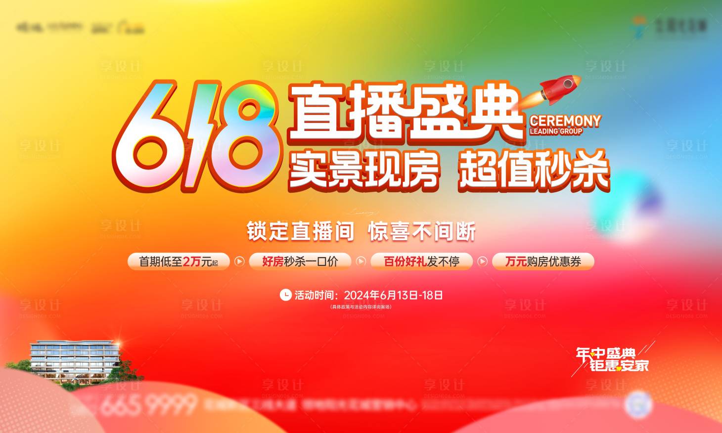 源文件下载【618活动主K】编号：45930026414151781