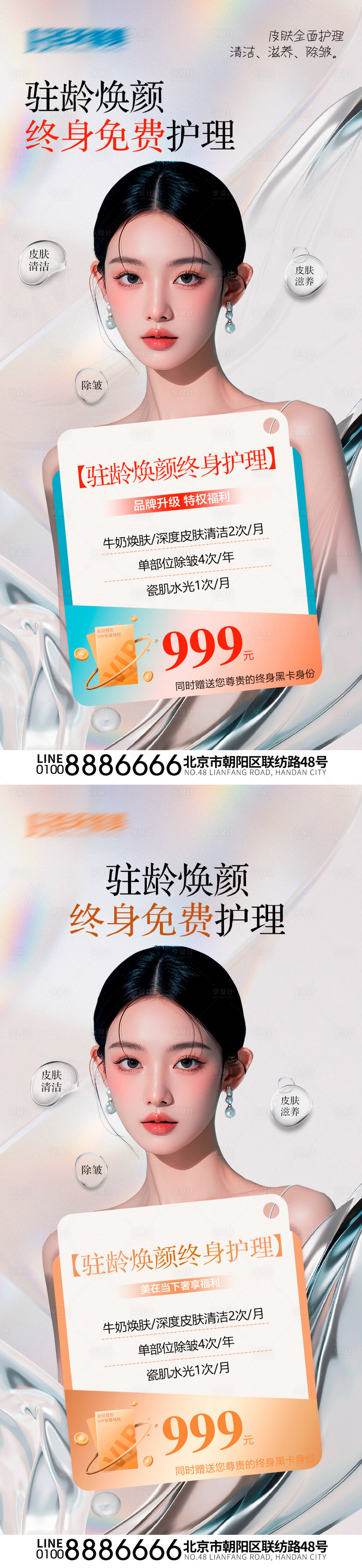 源文件下载【享设计】搜索编号：63900026237313165【医美促销 】