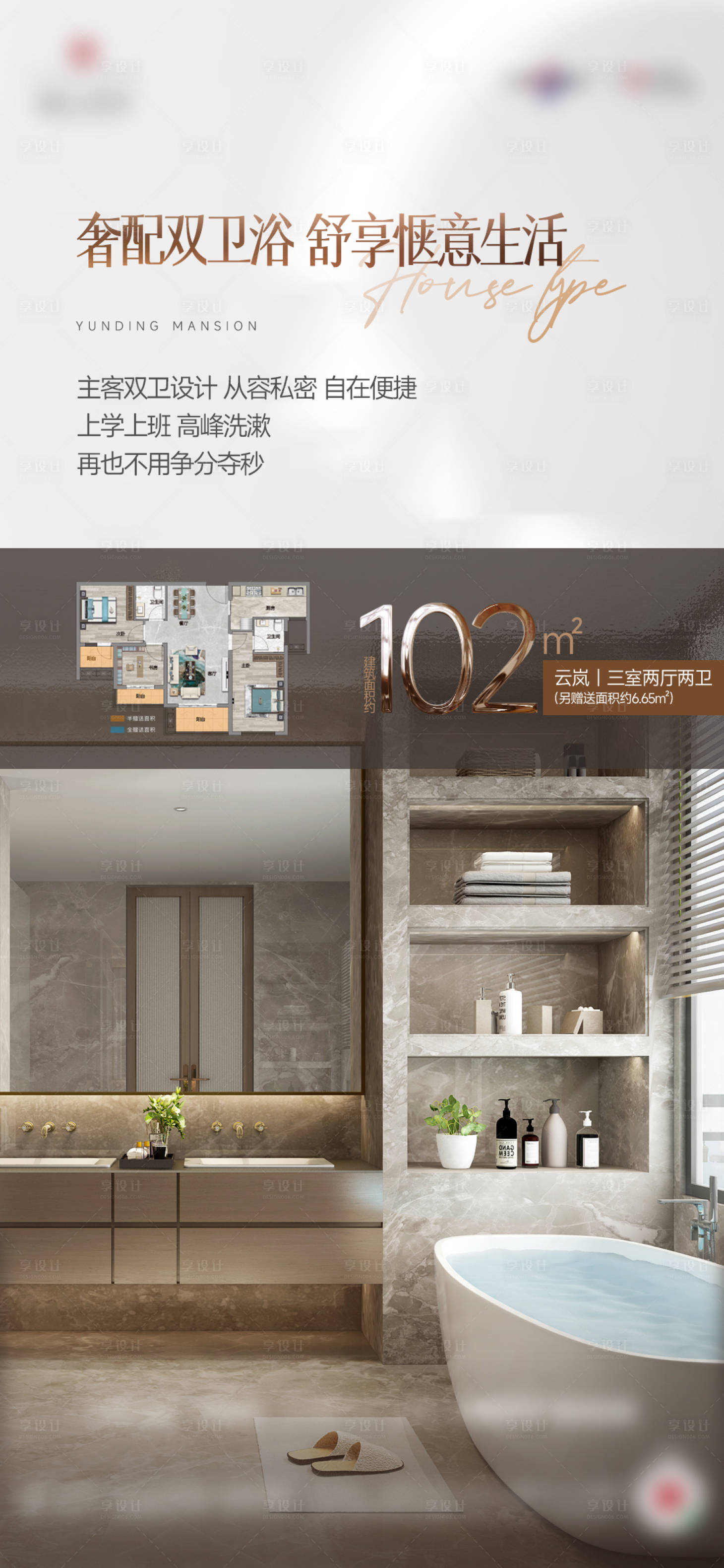 源文件下載【享設(shè)計】搜索編號：88500026136512803【雙衛(wèi)地產(chǎn)戶型洋房配套價值點】