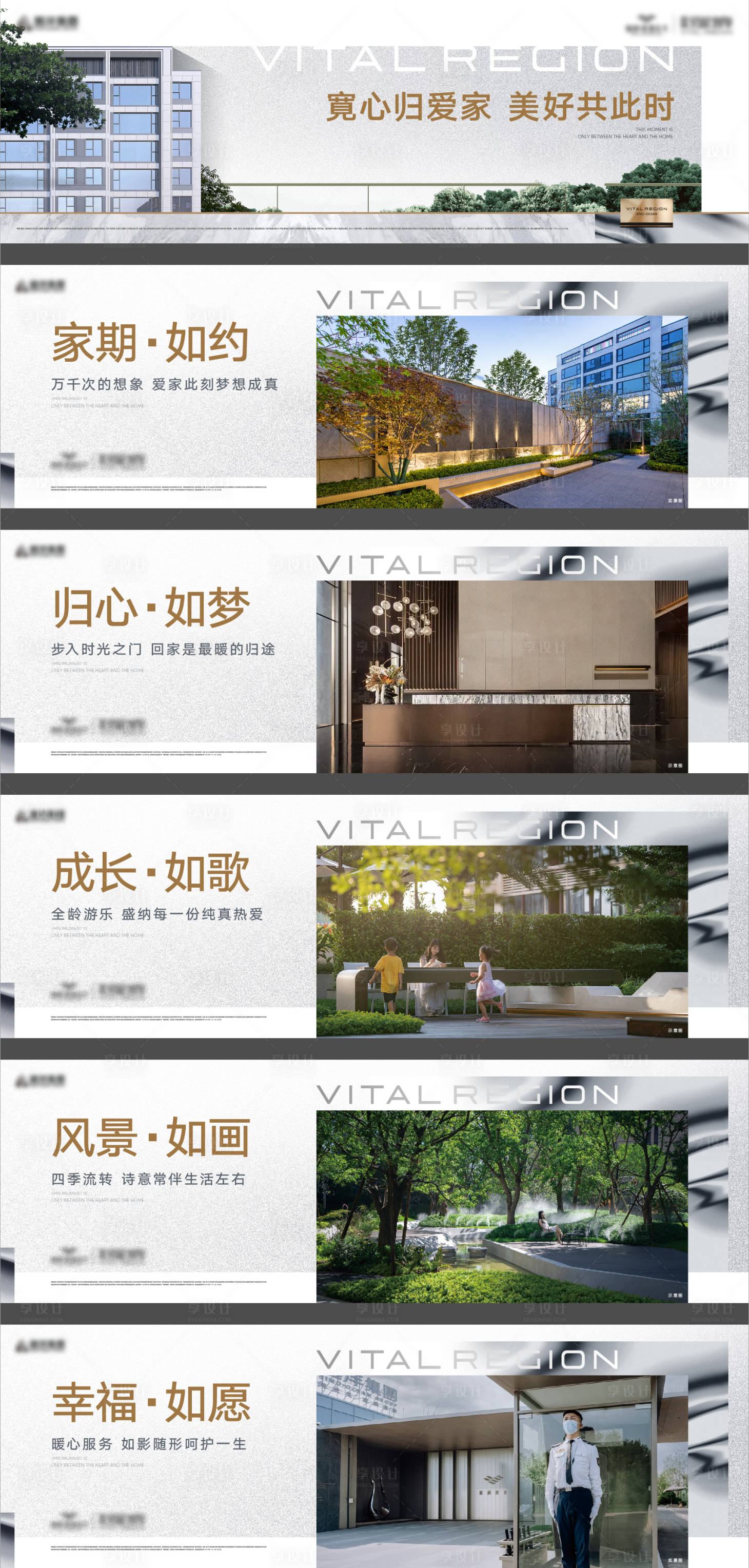 源文件下載【享設計】搜索編號：90790026469253868【房地產圍擋】