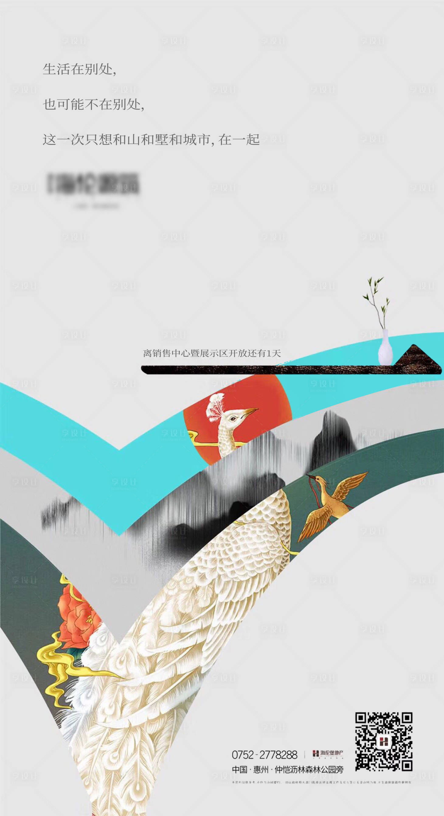 源文件下载【享设计】搜索编号：55180026357563338【地产新中式海报】