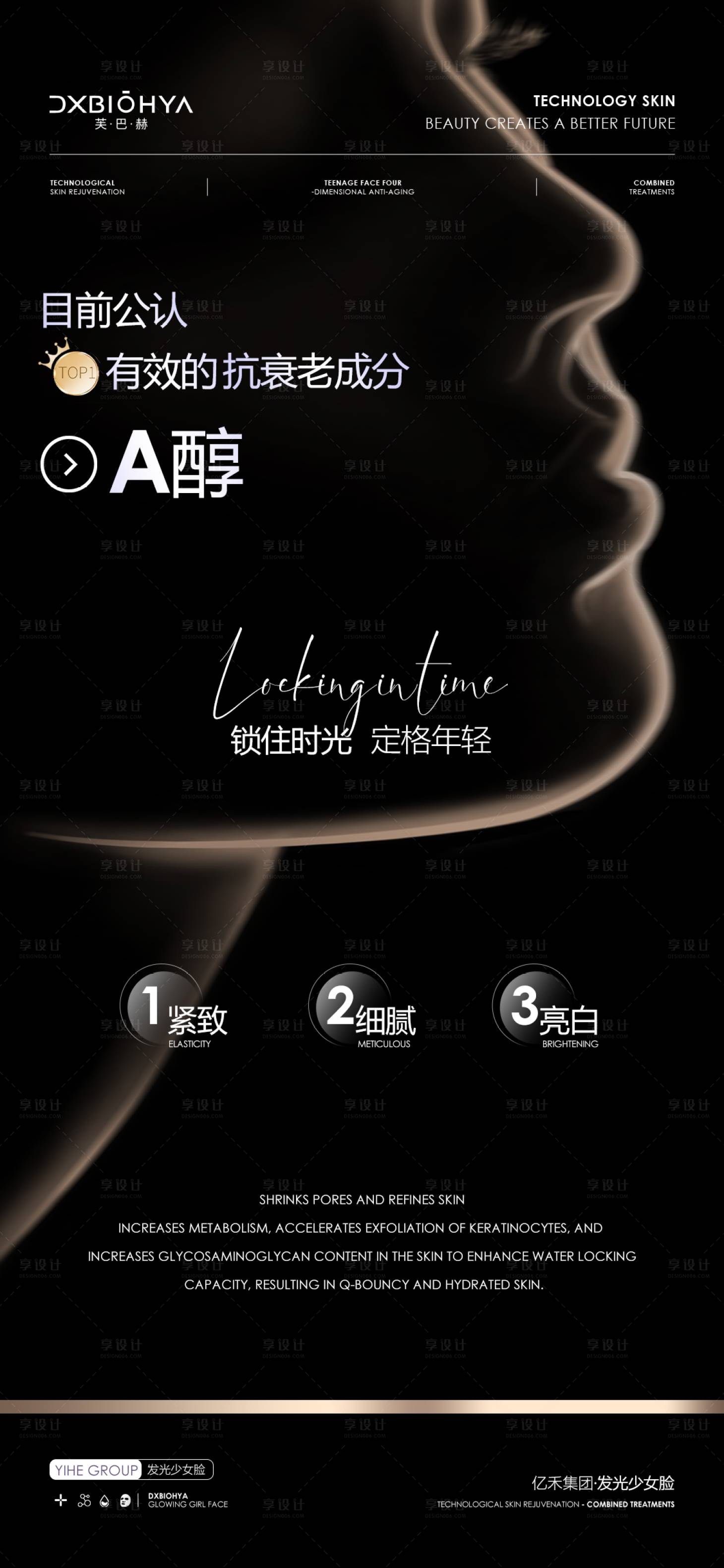 源文件下载【享设计】搜索编号：54300026257501160【美业产品功效介绍海报】