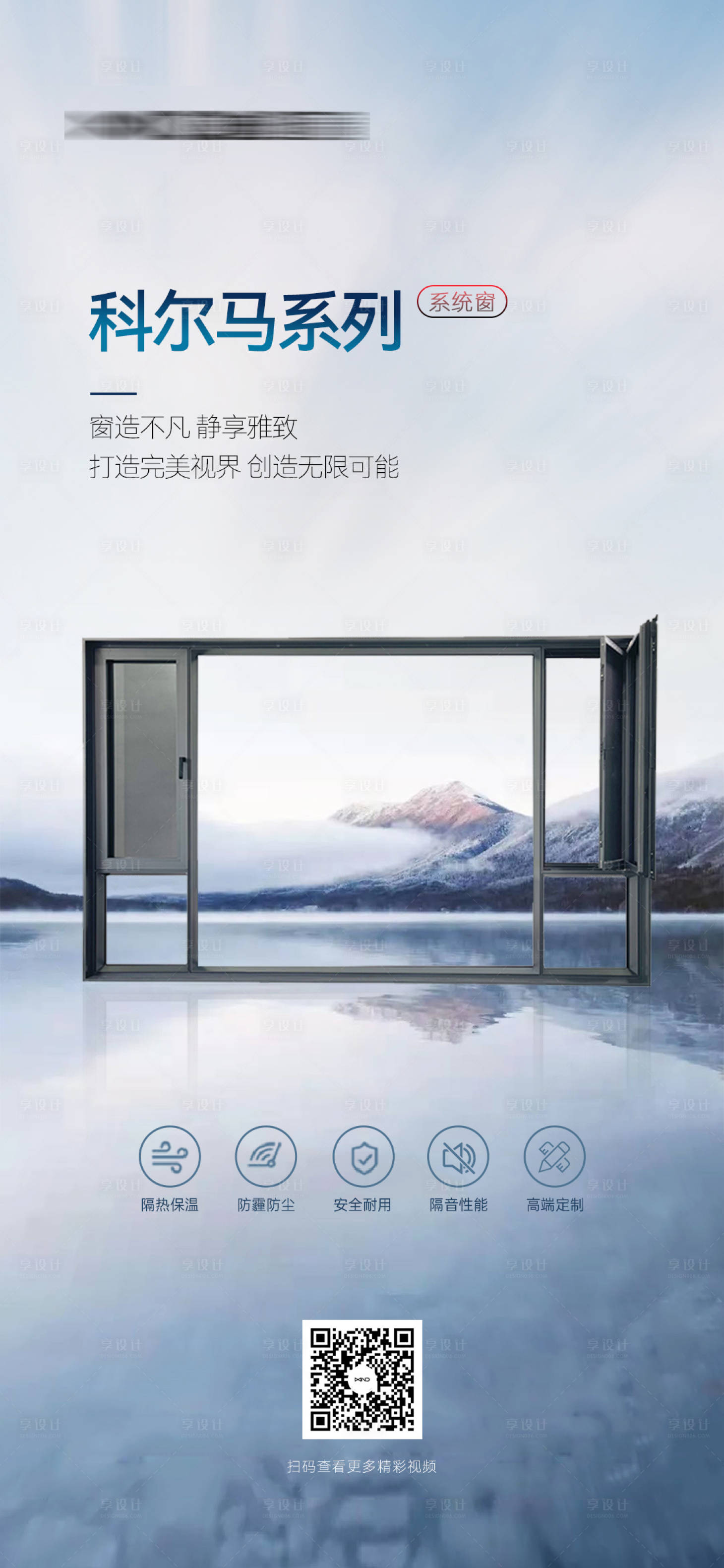源文件下载【门窗产品宣传海报】编号：86240026483623151