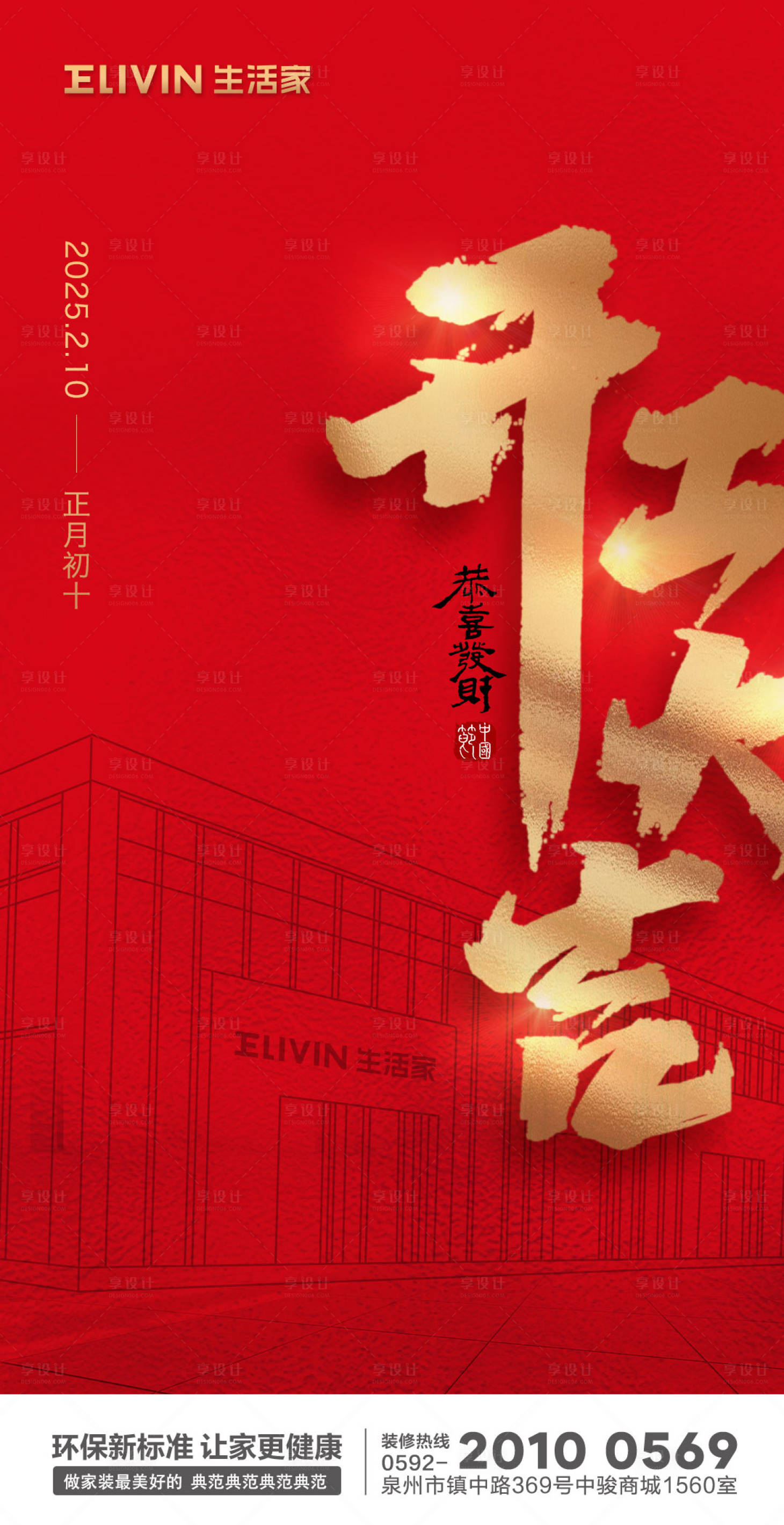 源文件下载【享设计】搜索编号：85400026221293542【开工大吉海报】