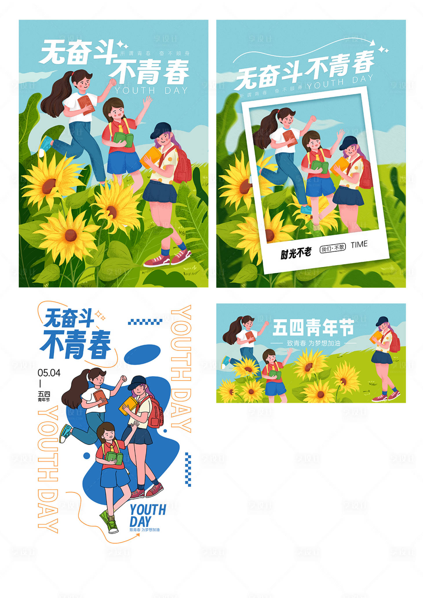源文件下载【享设计】搜索编号：13200026202671264【五四青年节插画海报】