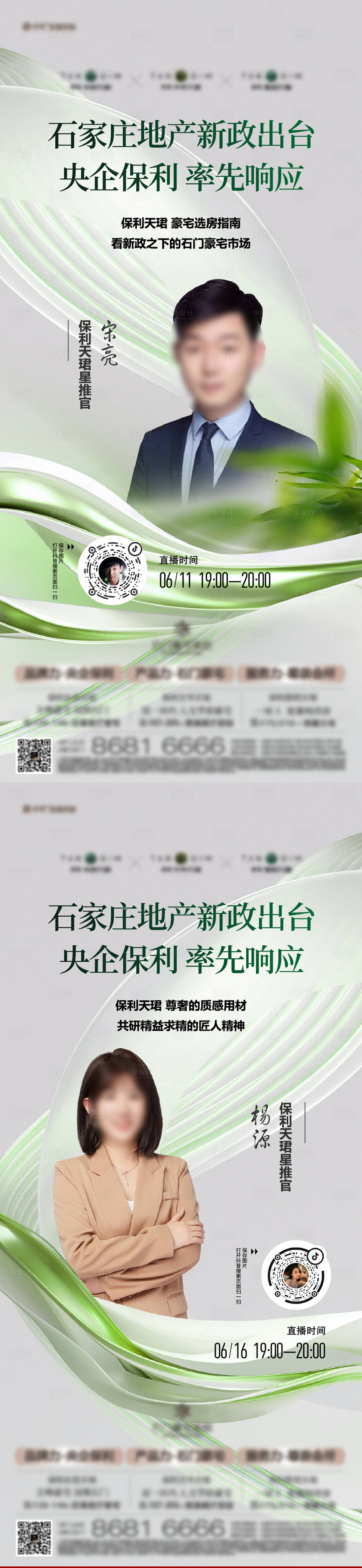 源文件下载【享设计】搜索编号：28640026141293130【地产人物海报】