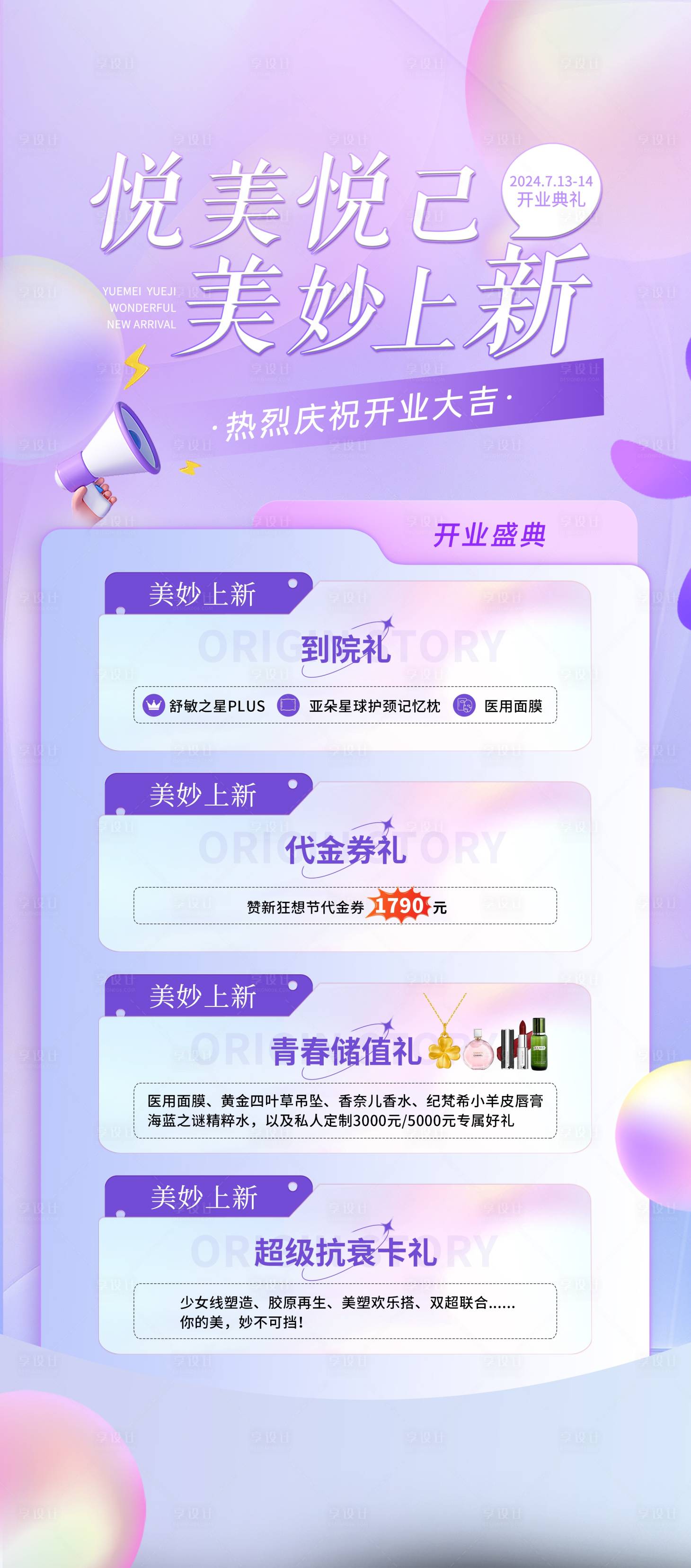 源文件下载【享设计】搜索编号：46560026427813818【到院礼海报】