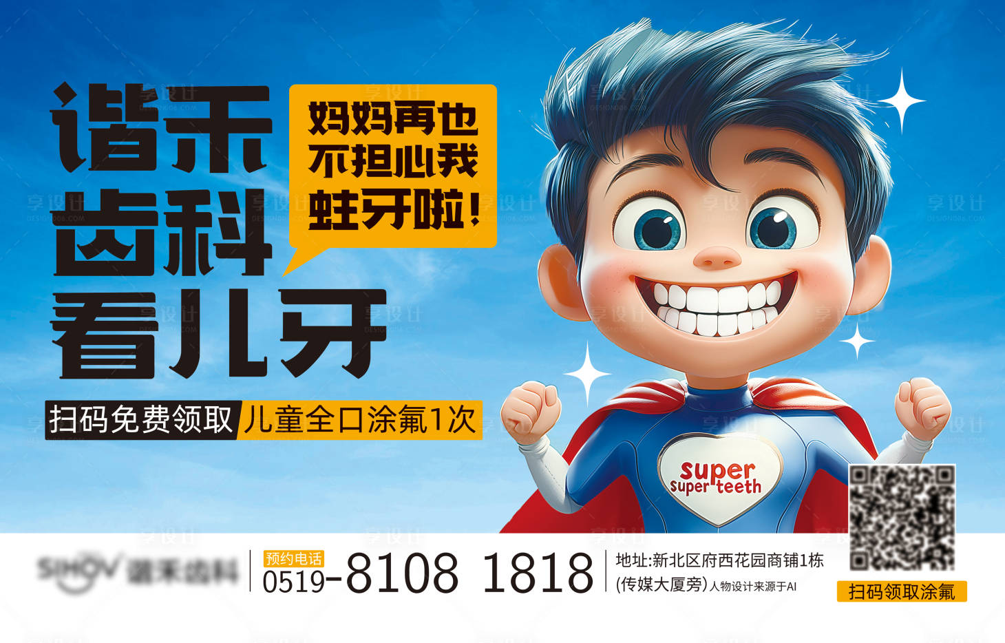 源文件下载【齿科儿牙灯箱海报】编号：60100026257228034