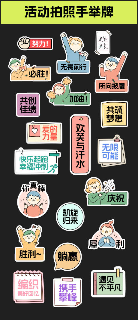 源文件下載【享設計】搜索編號：36960026386116615【活動可愛拍照手舉牌】