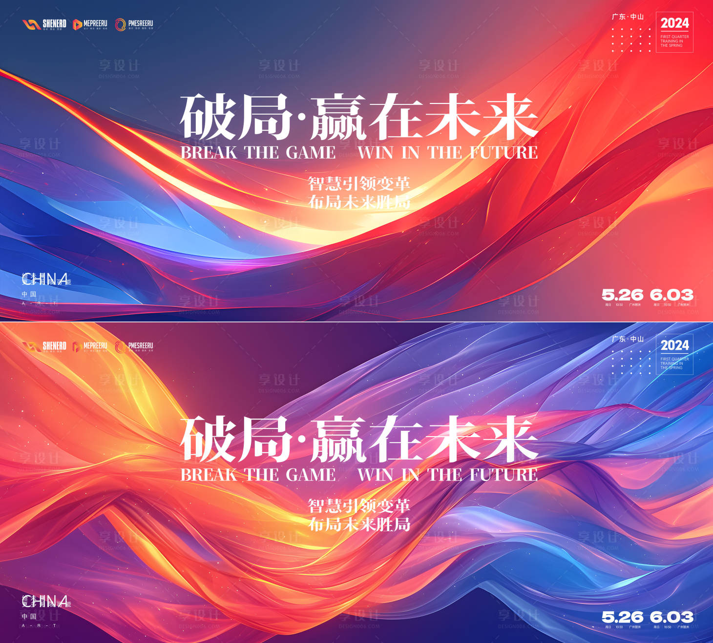 源文件下載【享設計】搜索編號：34630026311756191【論壇會意活動背景板】