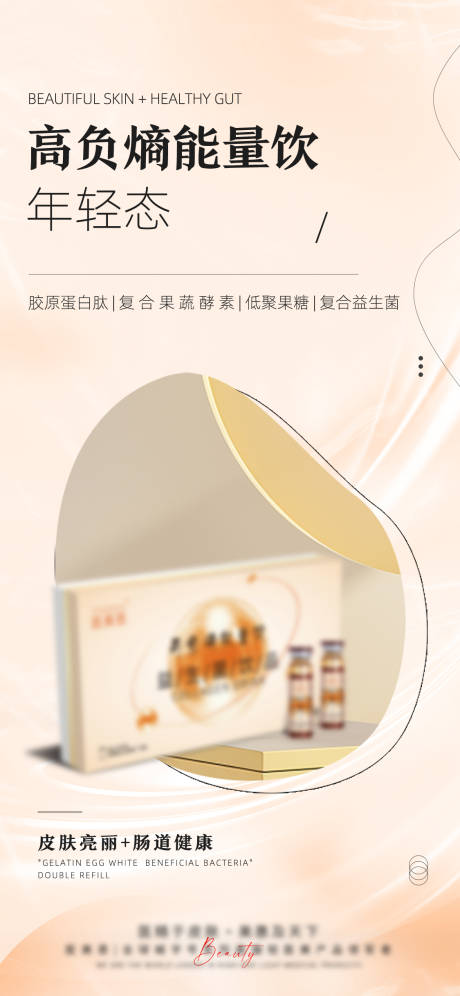 源文件下载【享设计】搜索编号：33090026212159137【益生菌能量饮宣传海报】