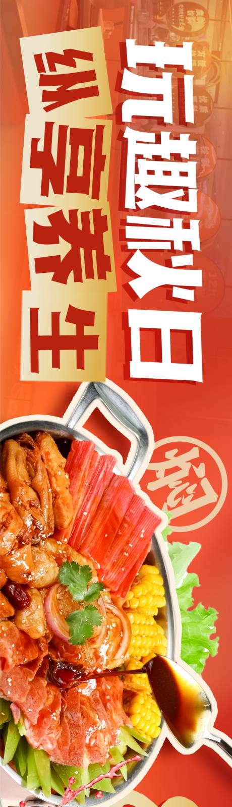 源文件下载【餐饮banner】编号：65820026315223044