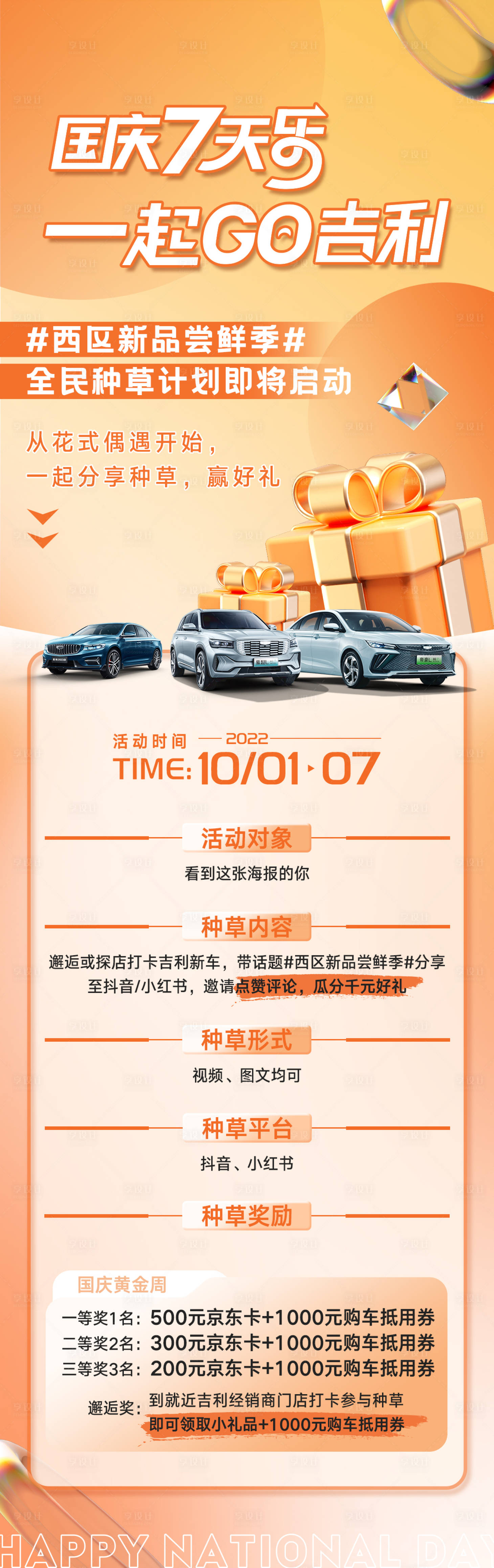 源文件下載【享設計】搜索編號：10660026369649223【汽車國慶長圖海報】
