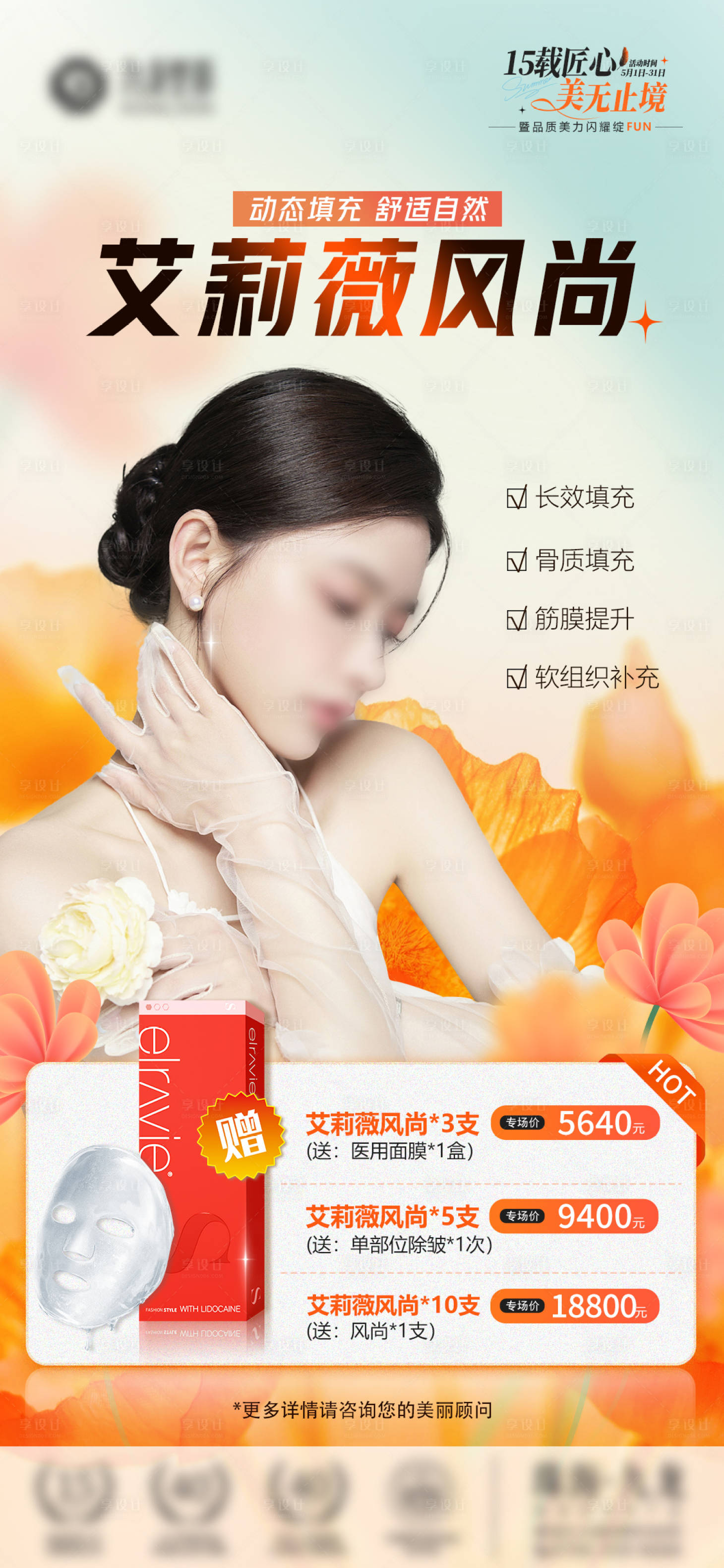 源文件下載【享設計】搜索編號：45640026432514910【艾莉薇海報】