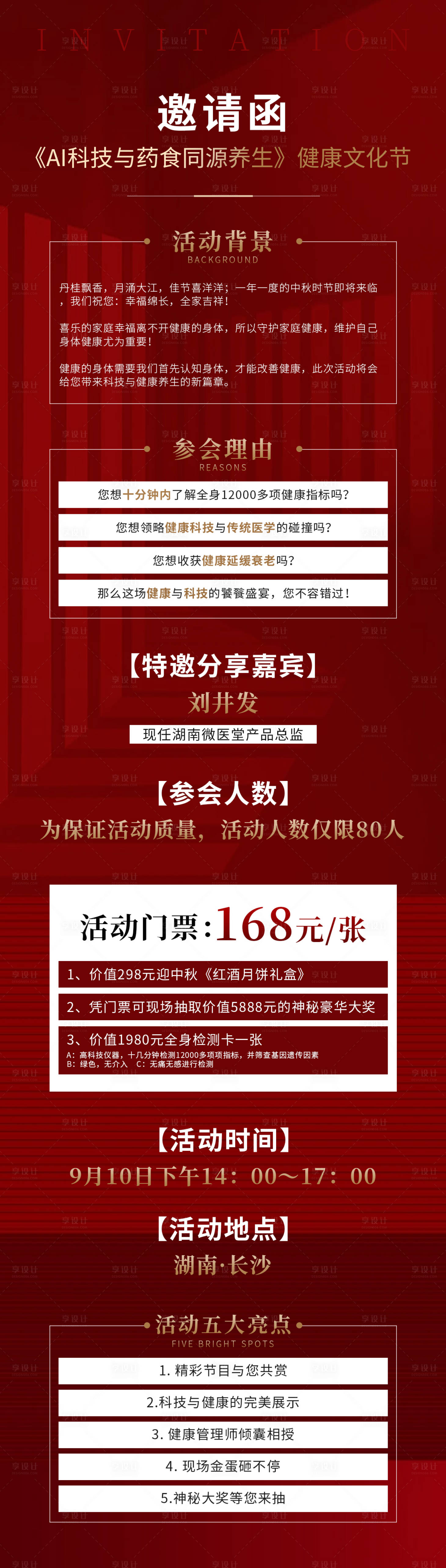 源文件下載【享設計】搜索編號：24620026078685964【邀請函長圖】