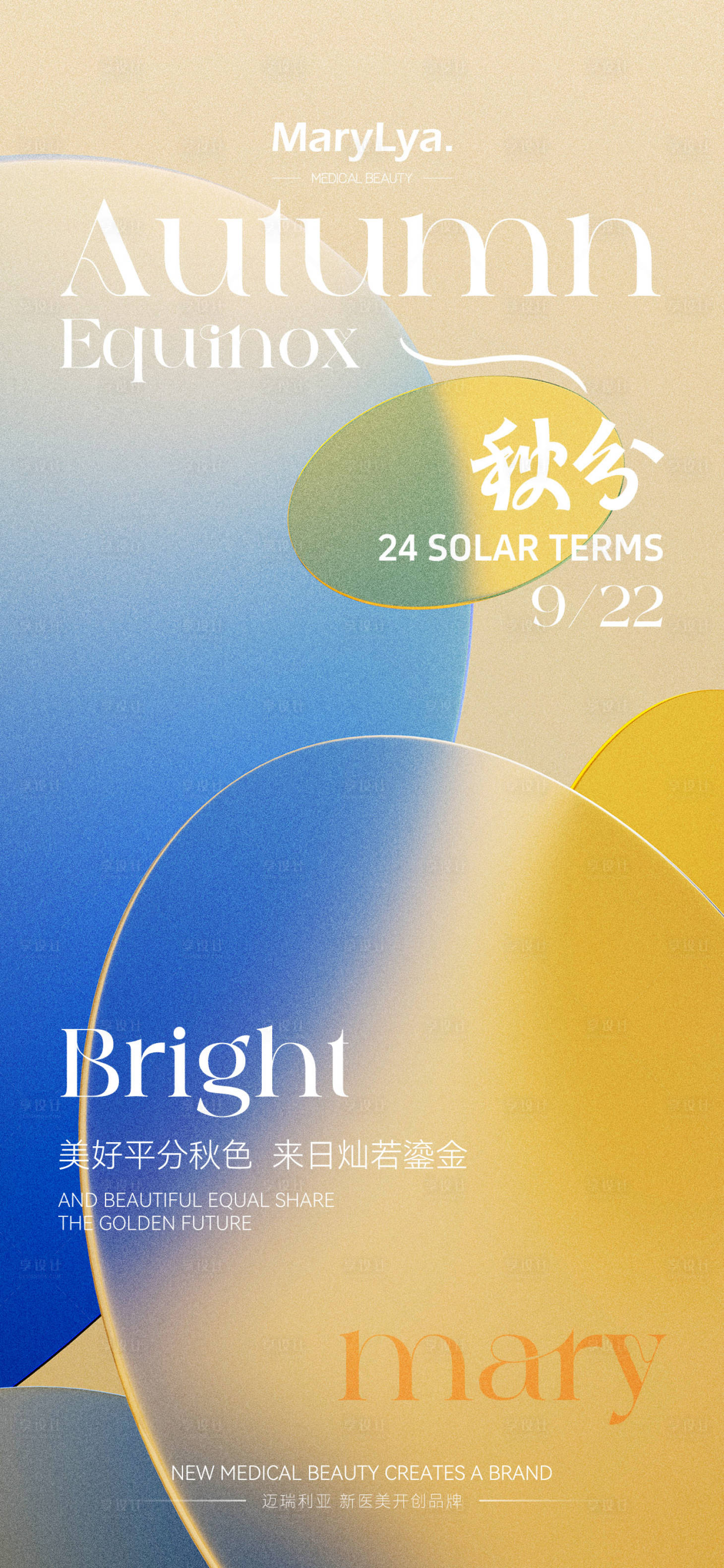 源文件下载【享设计】搜索编号：71220026216089051【秋分节气海报】