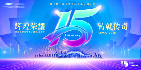 科技馆15周年KV