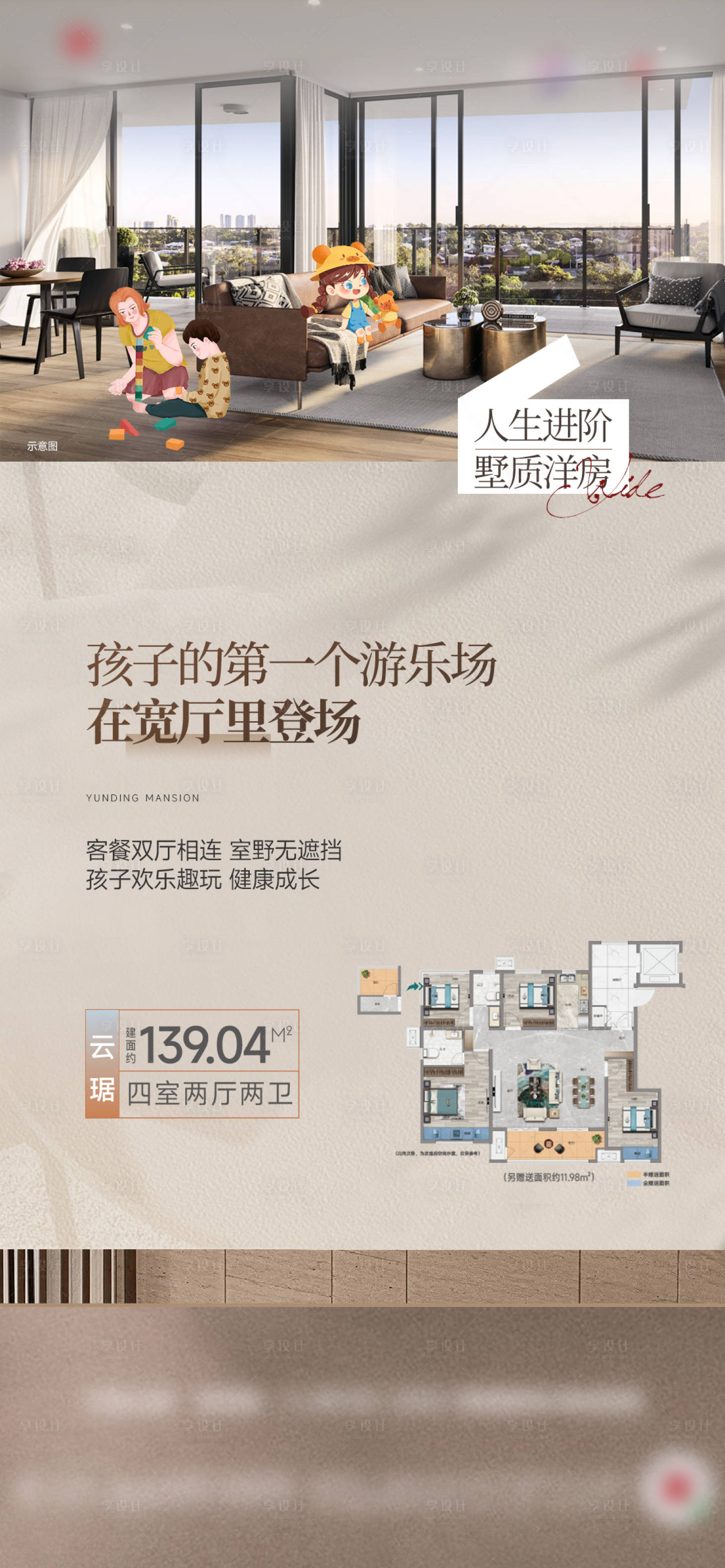 源文件下載【客廳橫廳地產海報】編號：34140026180577583