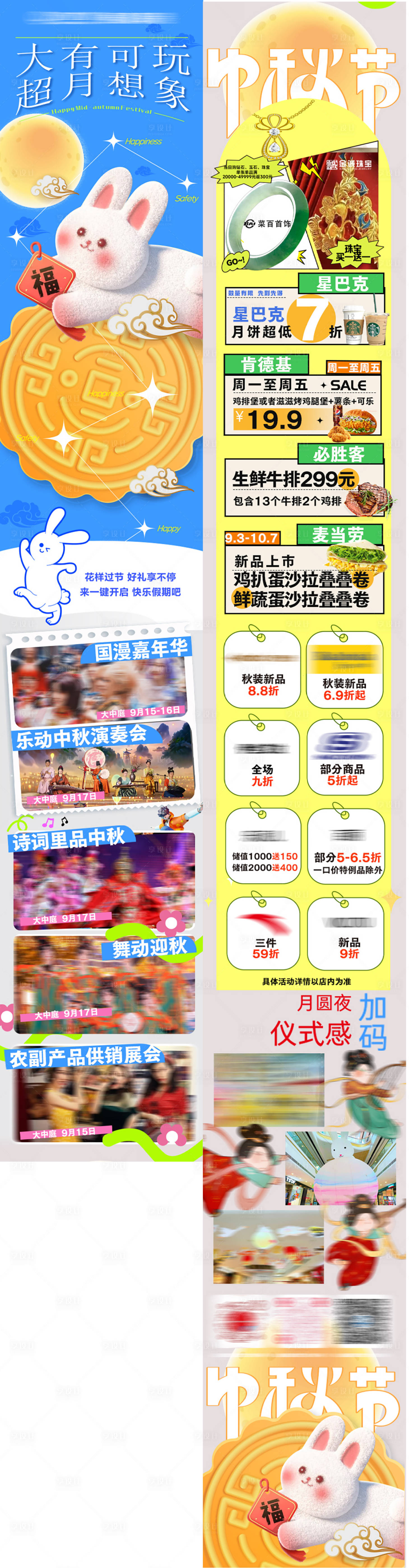 源文件下載【享設計】搜索編號：96900026443401607【中秋活動長圖】