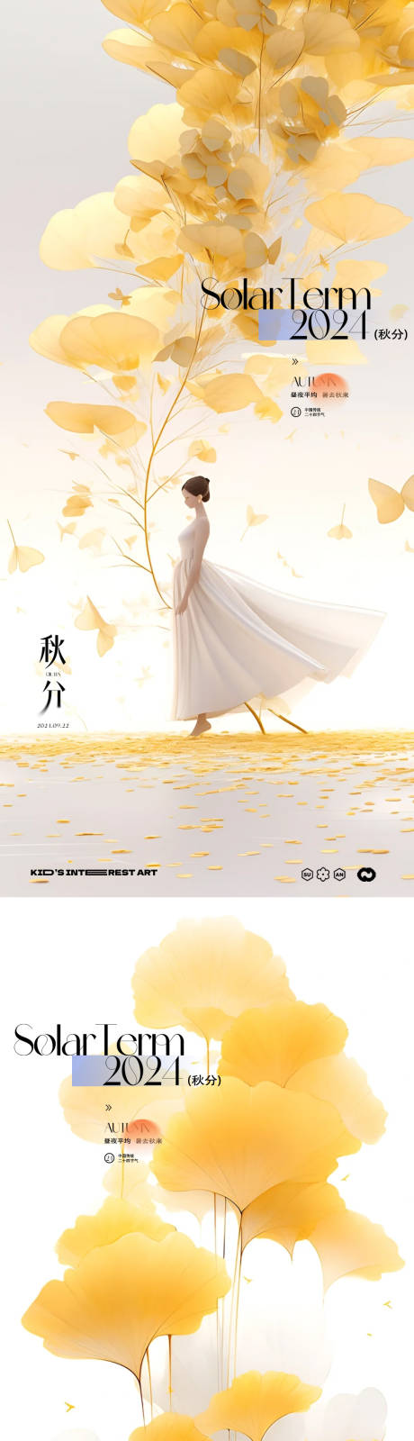 源文件下载【享设计】搜索编号：59760026193951619【秋分24节气海报】