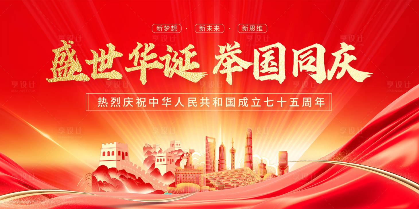 源文件下載【享設計】搜索編號：35170026466886887【國慶展板】