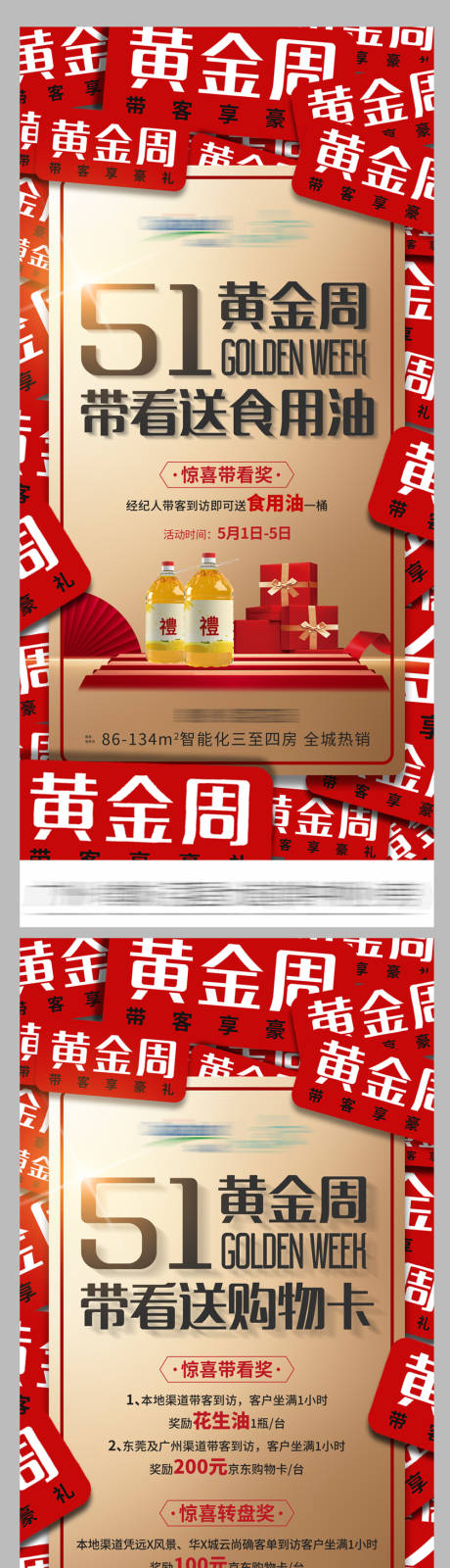 源文件下載【五一黃金周海報】編號：40510026309414618