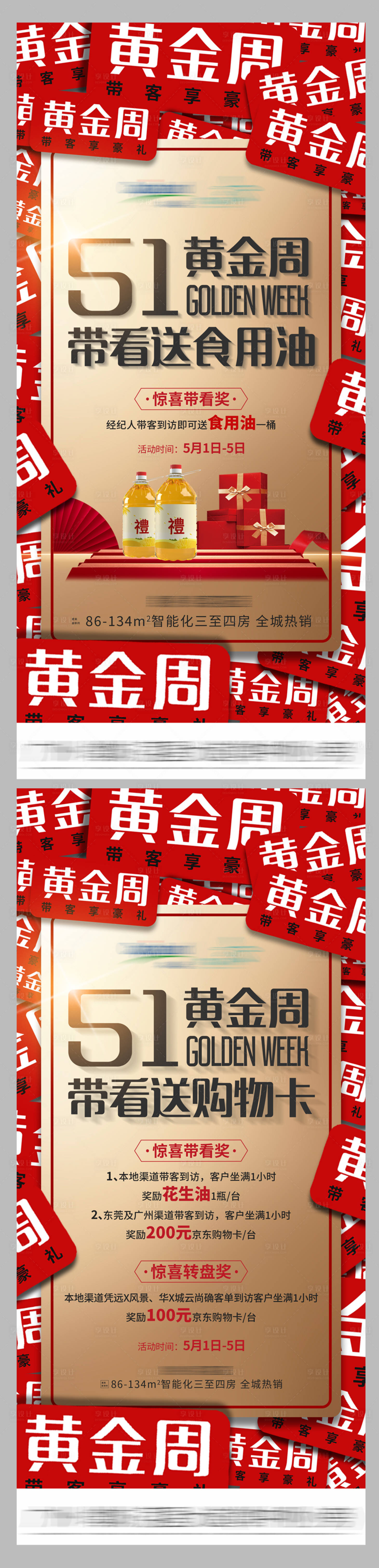 源文件下載【享設計】搜索編號：40510026309414618【五一黃金周海報】