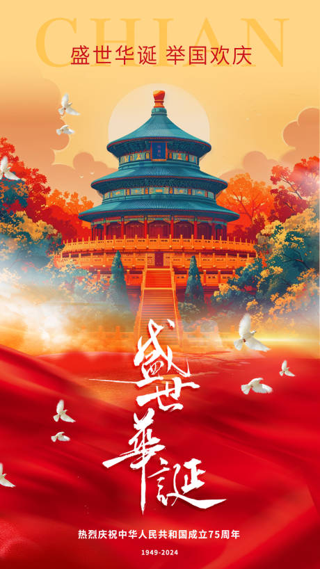 源文件下載【享設計】搜索編號：84280026519698146【國慶節海報】
