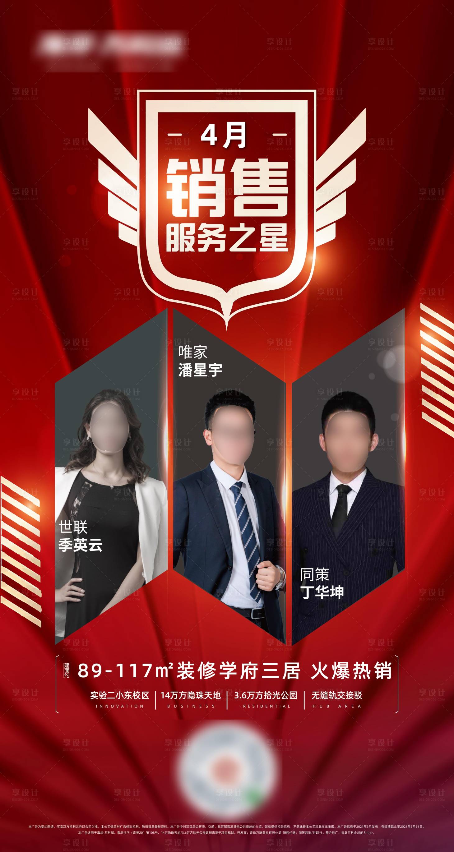 源文件下载【地产销售之星海报】编号：48060026388154071