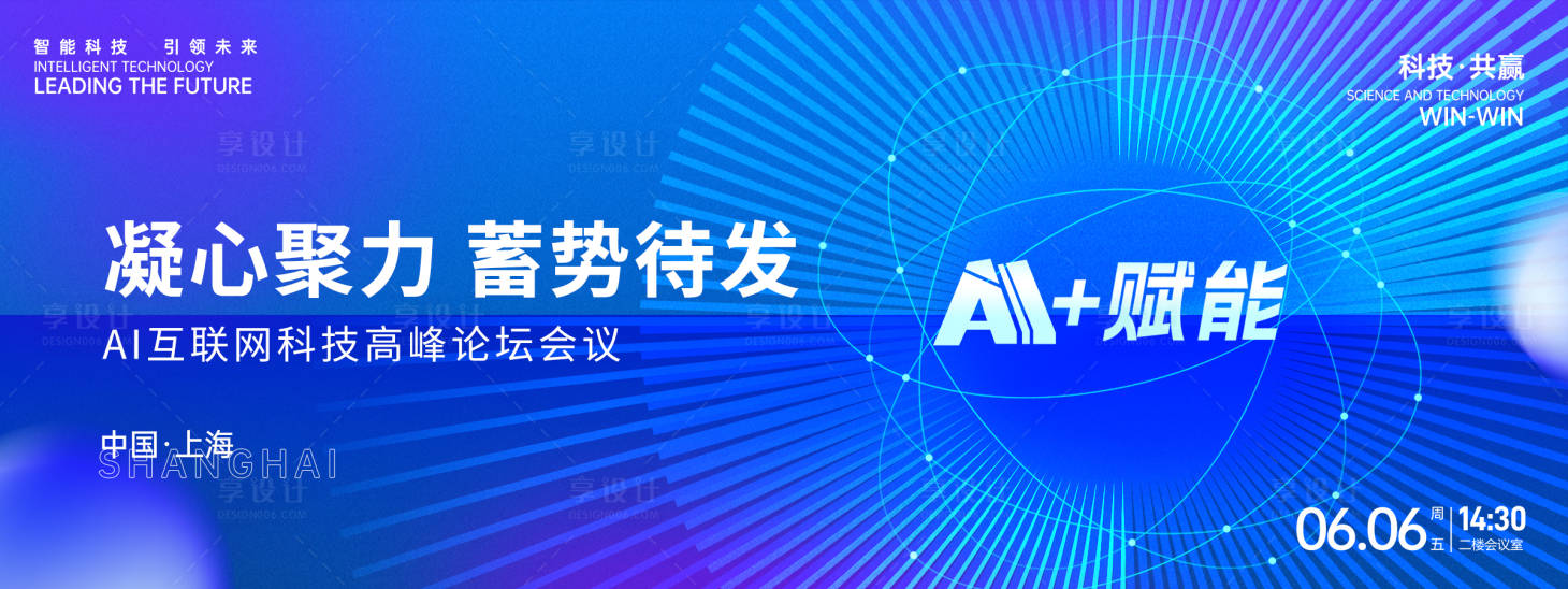 源文件下载【享设计】搜索编号：19570026527216532【互联网科技会议背景板】