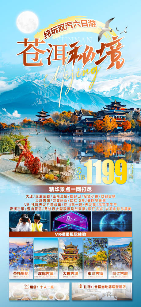 源文件下载【云南旅游海报】编号：96850026380991337