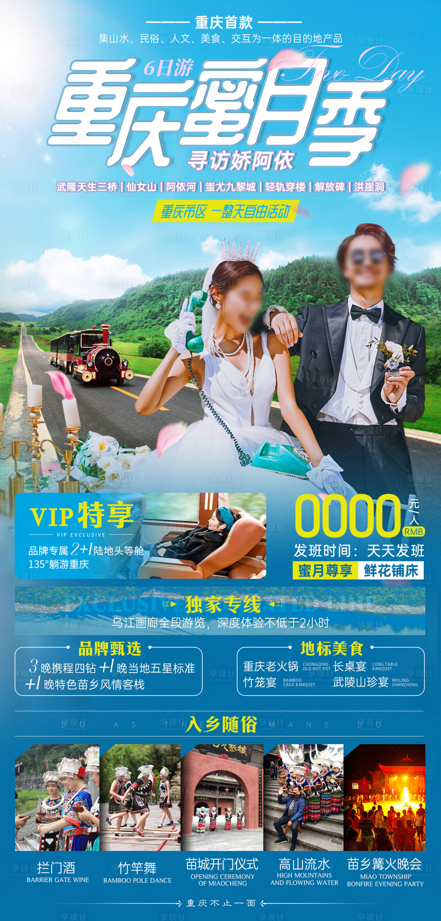 源文件下載【享設計】搜索編號：40280026321463800【仙女山蜜月】