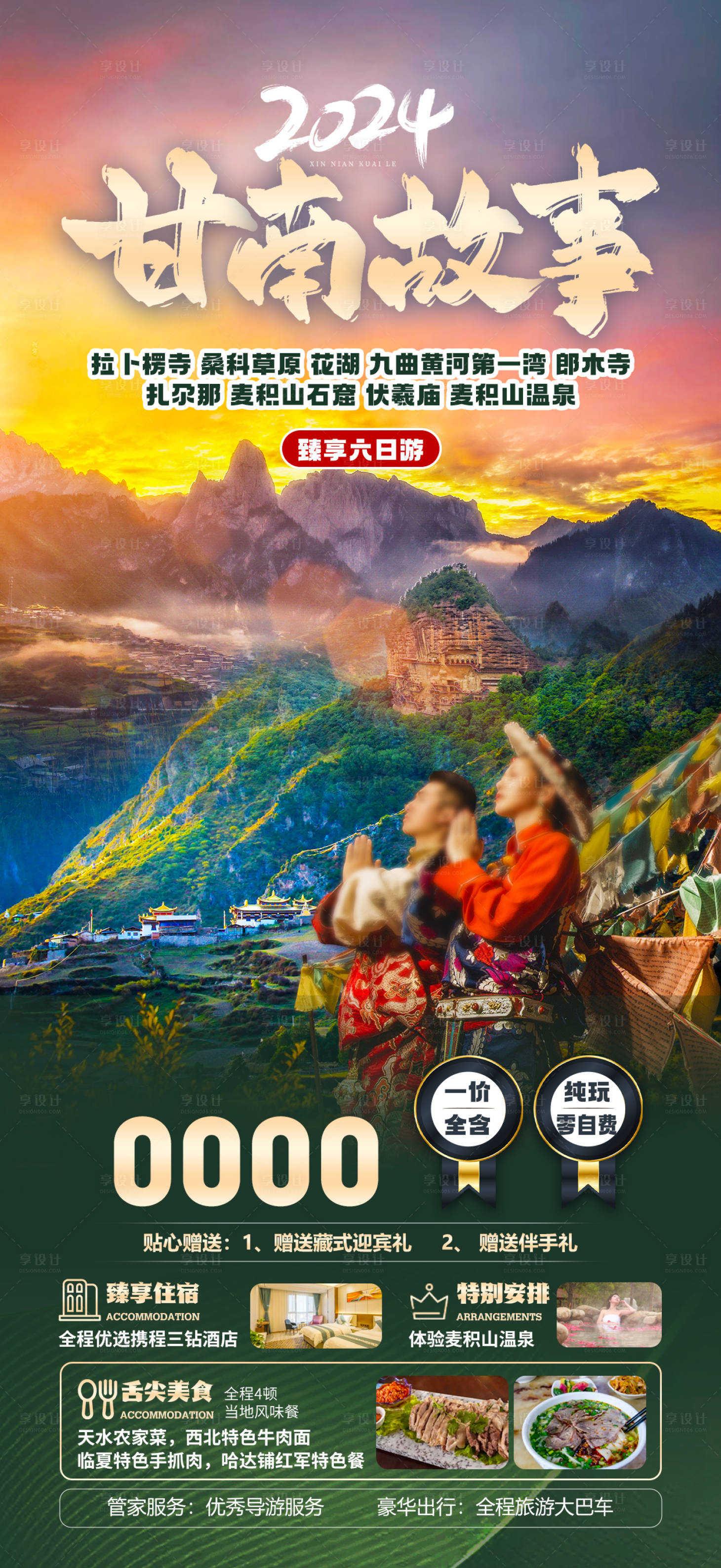 源文件下載【甘南故事】編號：37010026316317291