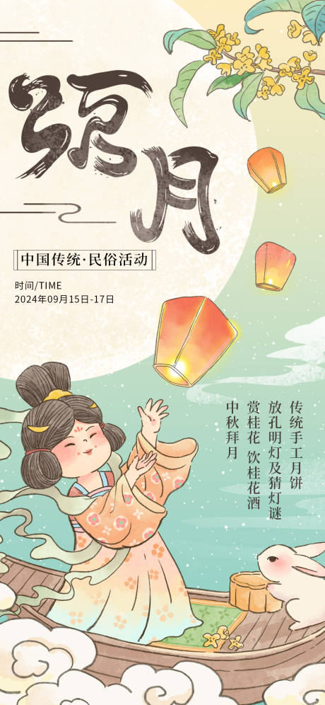 源文件下载【中秋国风中式插画传统中秋节海报】编号：22970026209264515