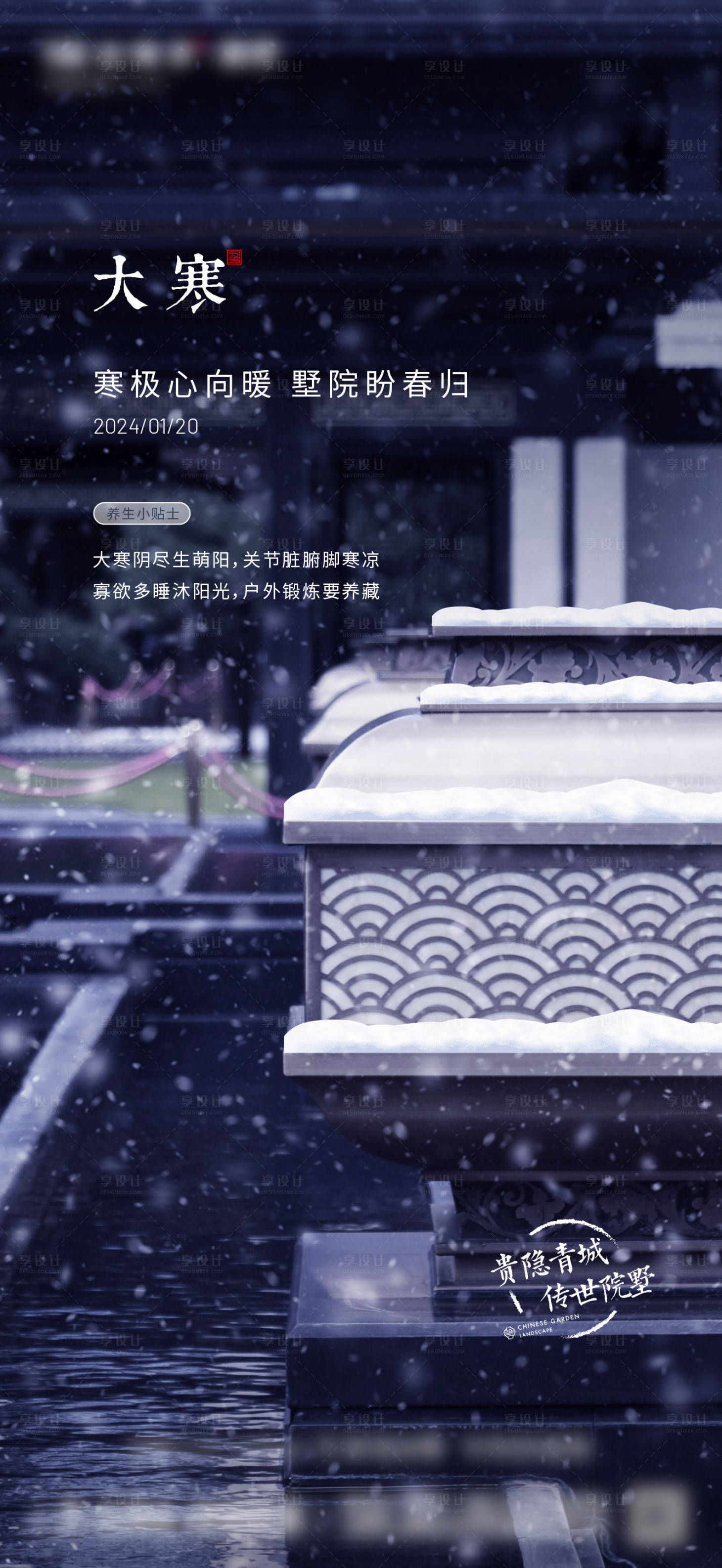 源文件下載【地產疊墅大寒單圖】編號：51110026180338923