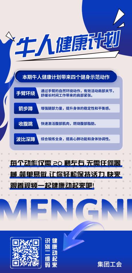 源文件下载【享设计】搜索编号：20350026191453513【蓝色牛人健康运动宣传海报】