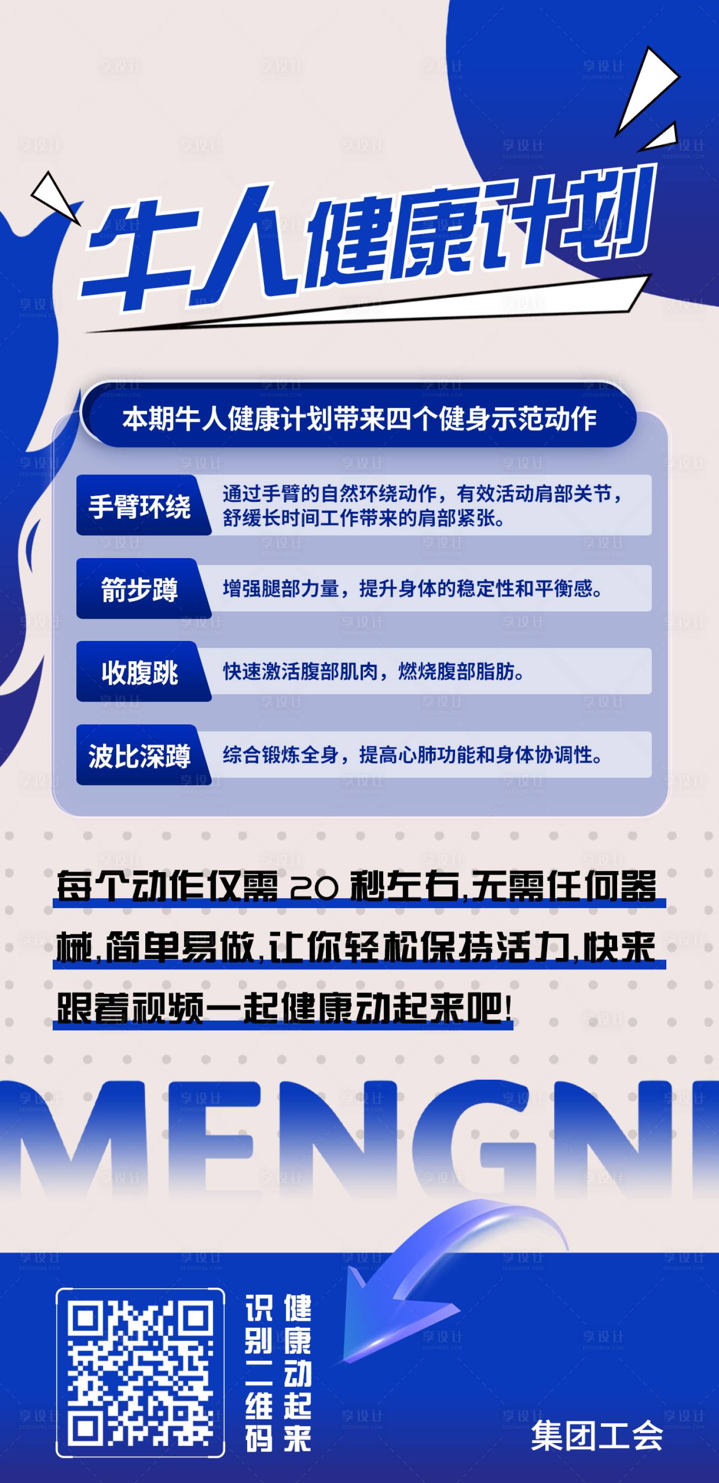 源文件下载【享设计】搜索编号：20350026191453513【蓝色牛人健康运动宣传海报】